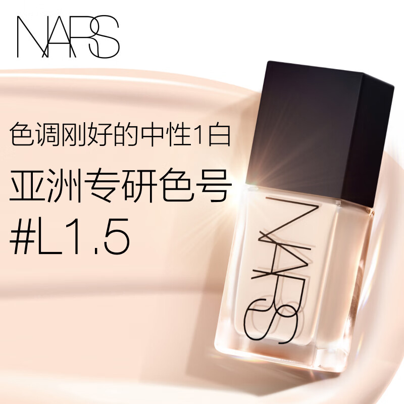NARS【618倒计时】超方瓶粉底液L1.5 30ml持妆不卡粉干皮生日礼物