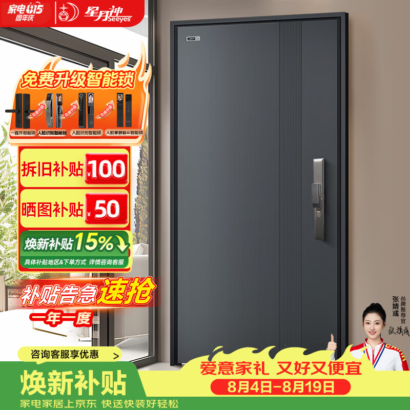 星月神（SEEYES）甲级防盗门入户门隔音进户门别墅大门子母门十大品牌安全门家用门 单门（门洞尺寸≤2050*960） 机械锁