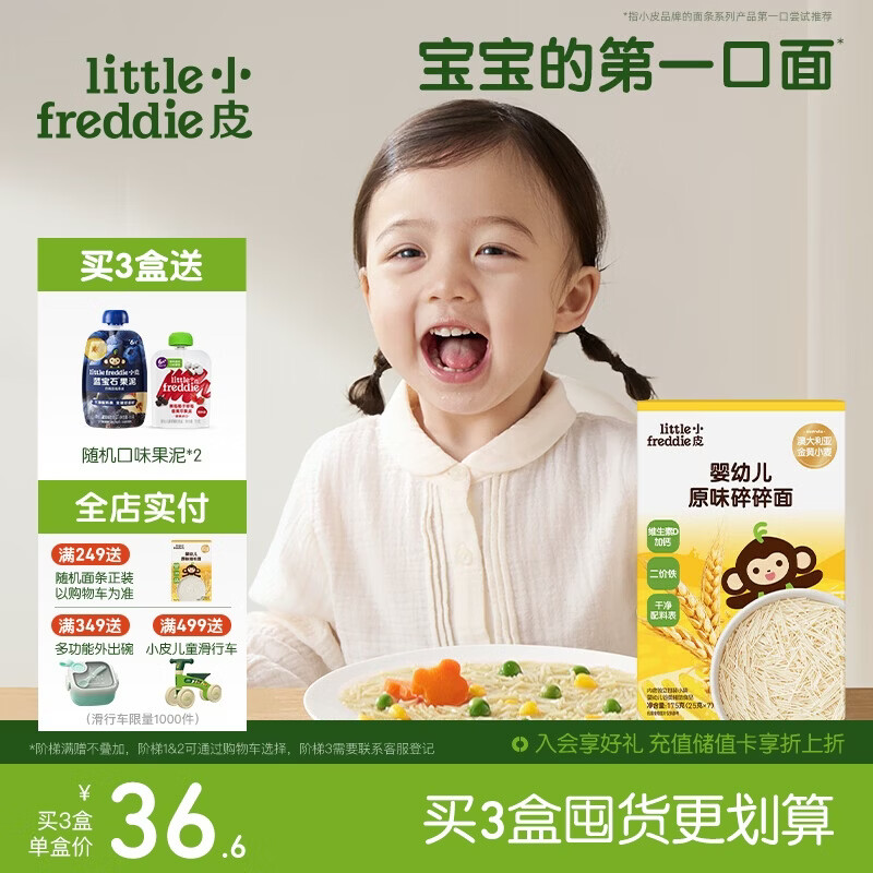 小皮（Little Freddie）婴幼儿碎碎面原味175g 婴儿辅食面条儿童宝宝面条辅食6-12个