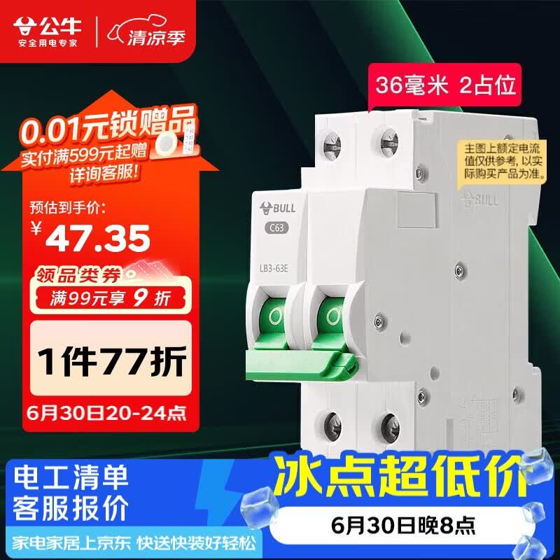 公牛（BULL）空气开关 2P小型断路器 2P双极双进双出63A 空开 LB3-63E/63A-2P