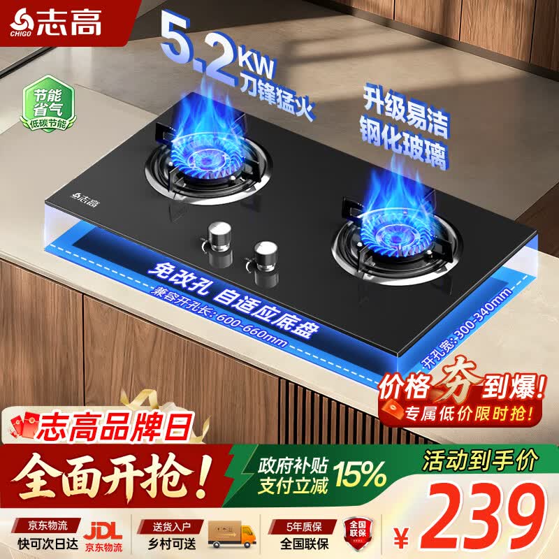 志高（CHIGO）【政府补贴15%】天然气燃气灶煤气灶双灶 5.2kW猛火灶嵌入式台式玻璃面板灶具 JZT-KN108X