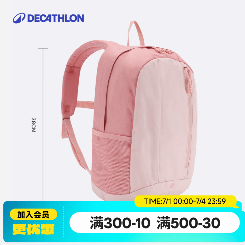 迪卡侬（DECATHLON）儿童户外运动双肩包背包轻便舒适休闲包双肩包学生初中生书包KIDD 冰雾粉 15升