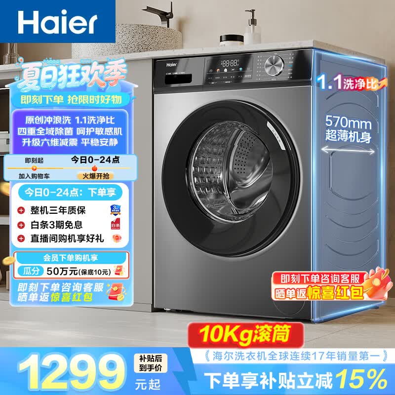 海尔（Haier）滚筒洗衣机全自动10公斤MATE29S相似款一级能效懒人超薄家用大容量MAX29S家电换新补贴 以旧换新  【洗衣机销冠】29S 滚筒单洗 10kg