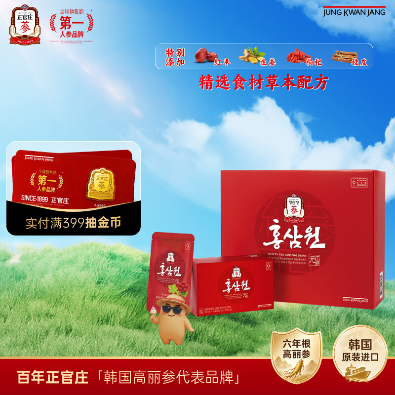 正官庄人参红参元6年根高丽参红枣枸杞礼盒50ml*60包红参饮滋补品补品