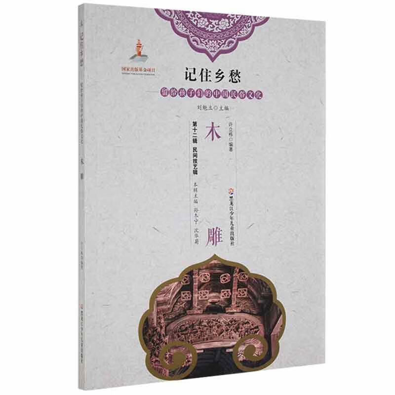 木雕许立栋艺术9787531965046