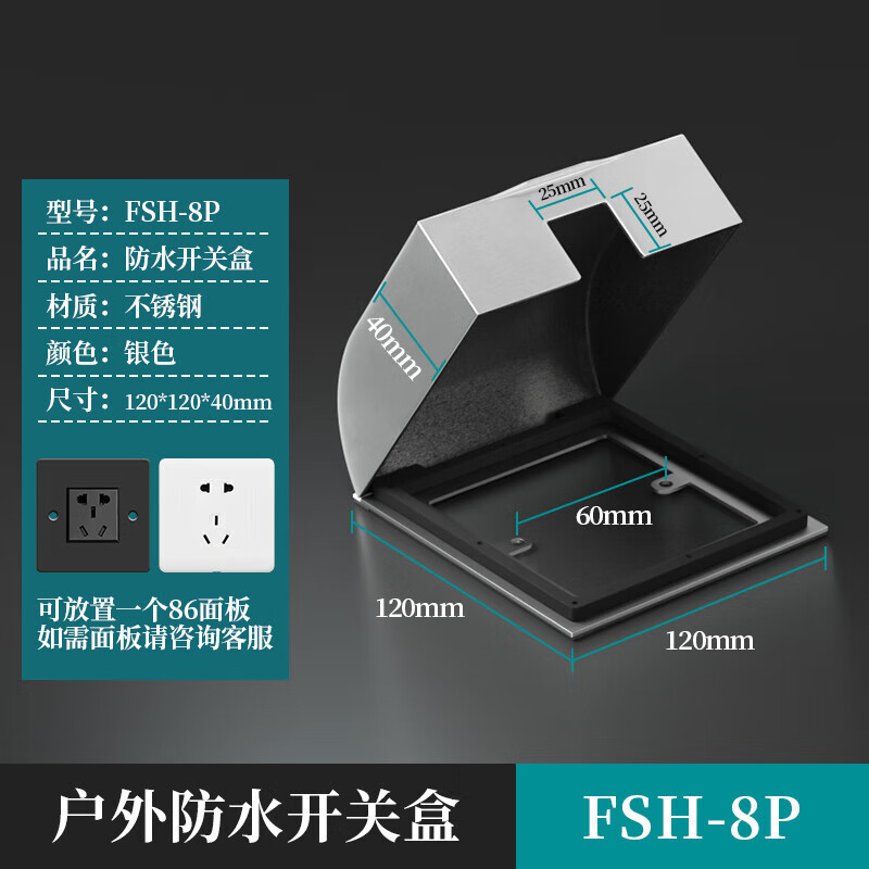 扑哩扑剌不锈钢防溅盒86型明装开关插座防水室外户外保护罩 单联*防晒