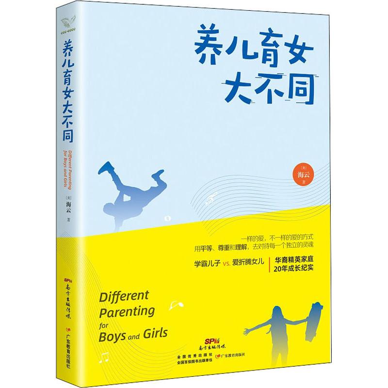 养儿育女大不同