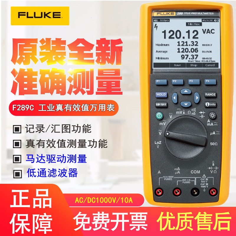 FLUKE福祿克工業級真有效值數字萬用表高精度記錄型萬能表 F289FVF套裝