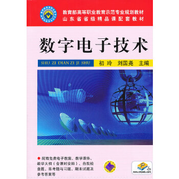 数字电子技术 初玲,刘国尧 9787111350675 机械工业出版社