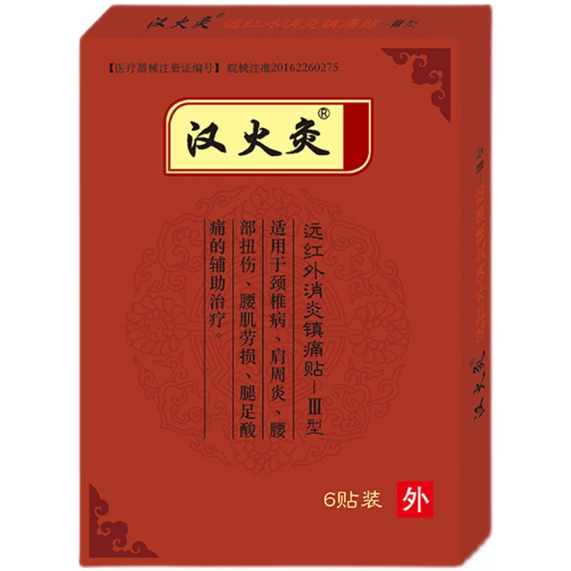 ramo官方汉火灸贴膏远红外镇痛贴颈肩腰腿疼 一盒