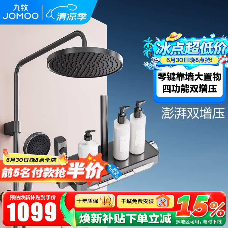 九牧（JOMOO）淋浴花洒套装琴键置物台四出水增压喷枪花洒淋浴器36718 琴键增压【靠墙置物】枪灰