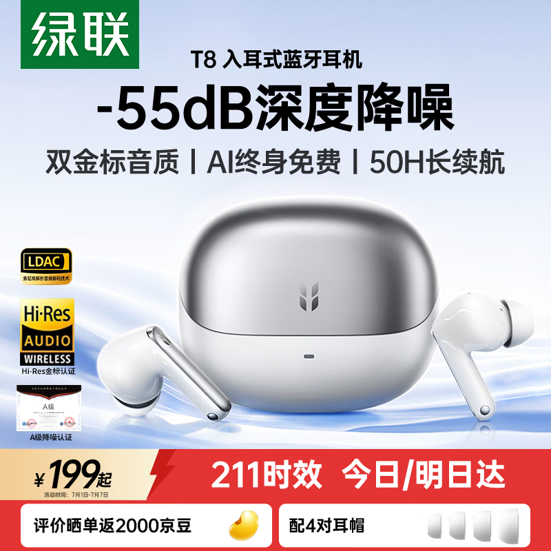 绿联蓝牙耳机 T8入耳式-55dB深度降噪耳机 无线运动通勤游戏自适应降噪AI翻译耳机 适用于苹果华为小米