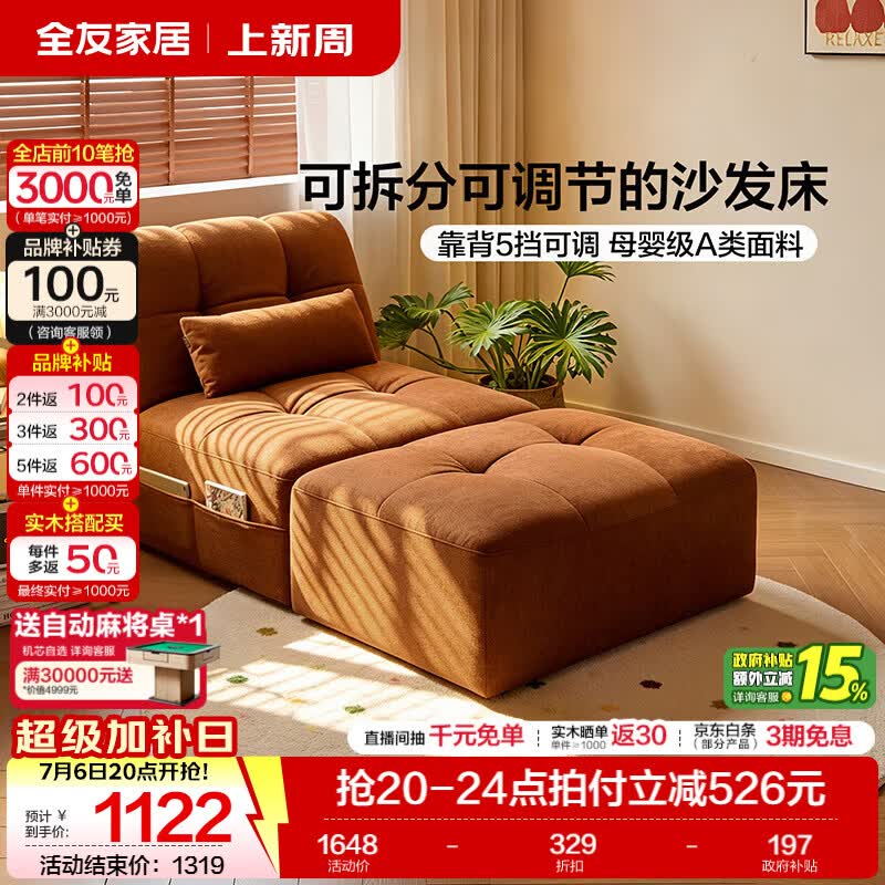 全友家居复古风布艺沙发床一体两用客厅卧室小户型懒人休闲折叠沙发 【日落橘|仿棉麻】沙发床