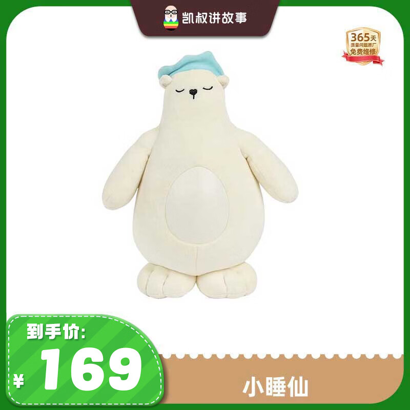 凯叔讲故事毛绒玩偶小睡仙 早教机故事机儿童玩具男孩女孩儿童礼物