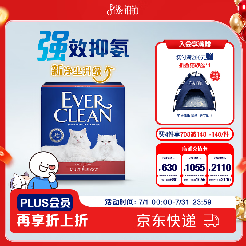 铂钻（EverClean）除臭低尘膨润土宠物用品矿砂猫砂多猫抑氨红标微香10L