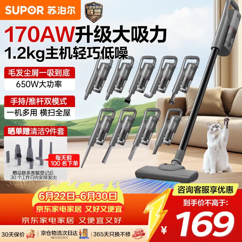 苏泊尔自营吸尘器 198元 - 86线报