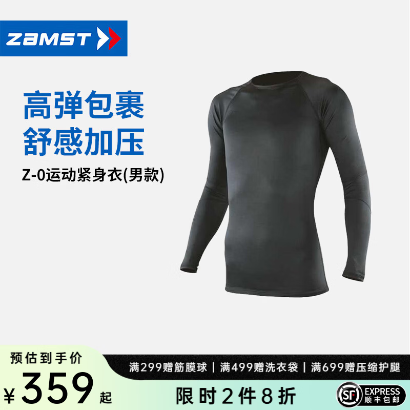 赞斯特（ZAMST）紧身衣裤男女跑步健身压缩衣高弹贴身透气梯度加压运动功能衣Z-0 男款-紧身衣 LL