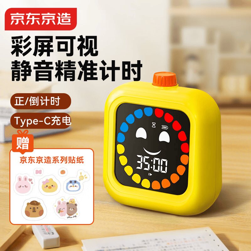 京东京造彩屏可视化计时器 学习自律时间管理器多合一 闹钟起床神器定时器儿童生日开学礼物