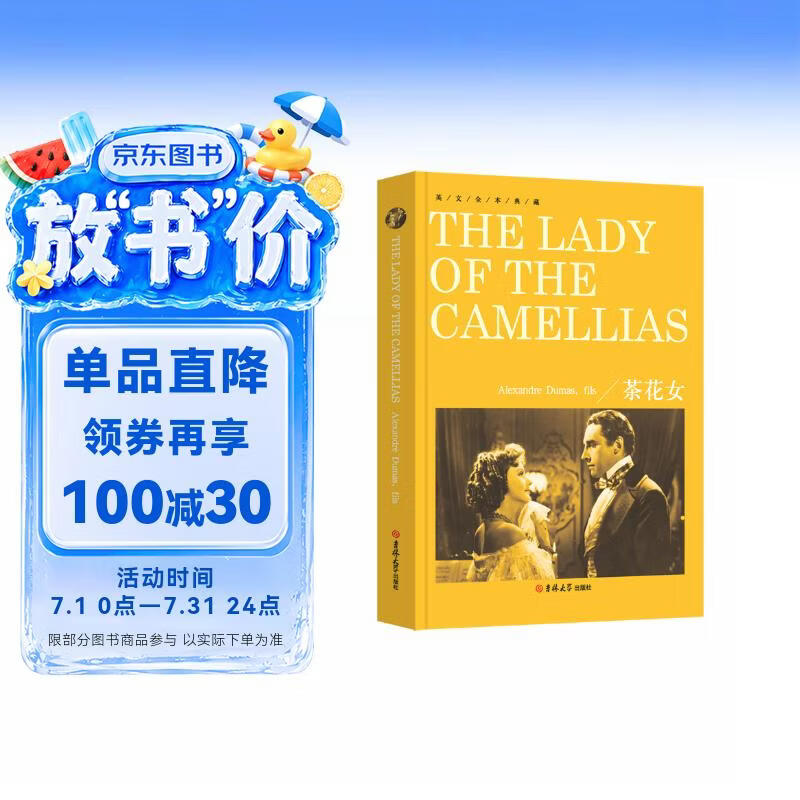 [全英文] 茶花女 英文全本典藏 全英文版世界经典名著阅读世界名著导读 正版纯英文版原版书籍 全英语小说世界名著文学原著小说 英文原版小说 原版英文世界名著