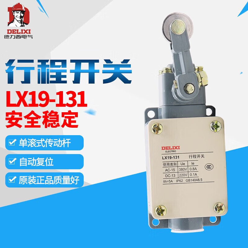 德力西电气LX19-131行程开关限位开关 单轮 滚轮自动复位微型微动 LX19-131