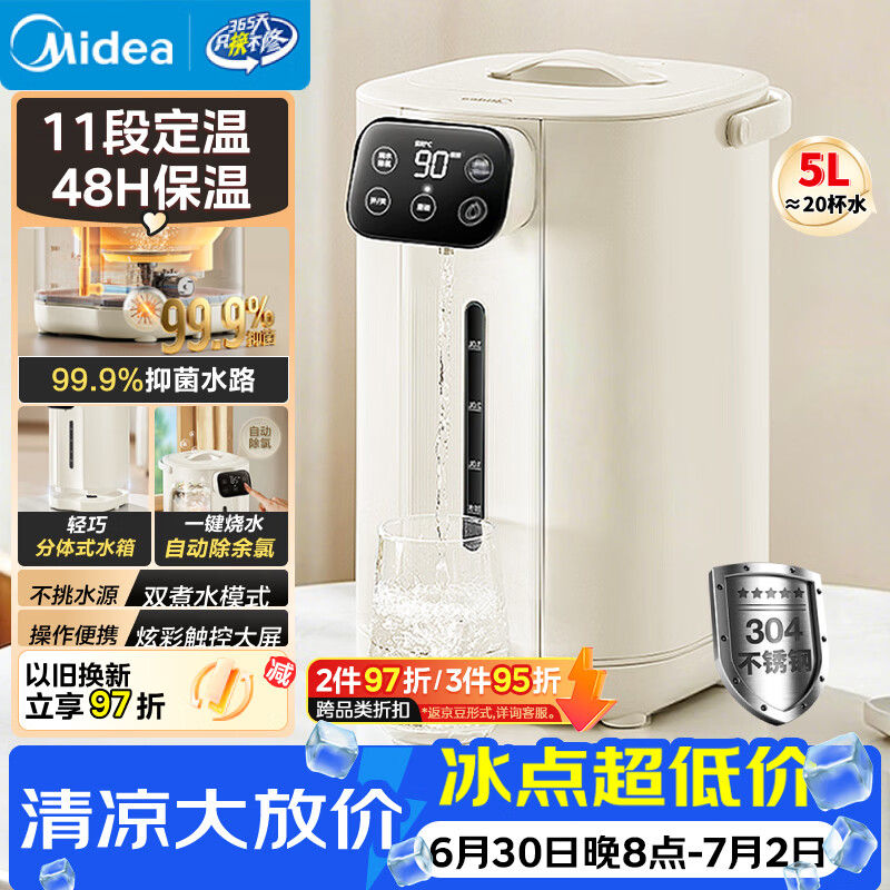 美的（Midea）电热水瓶电热水壶不锈钢内胆全自动断电家用5L净饮水机智能保温一体泡茶冲奶神器11F