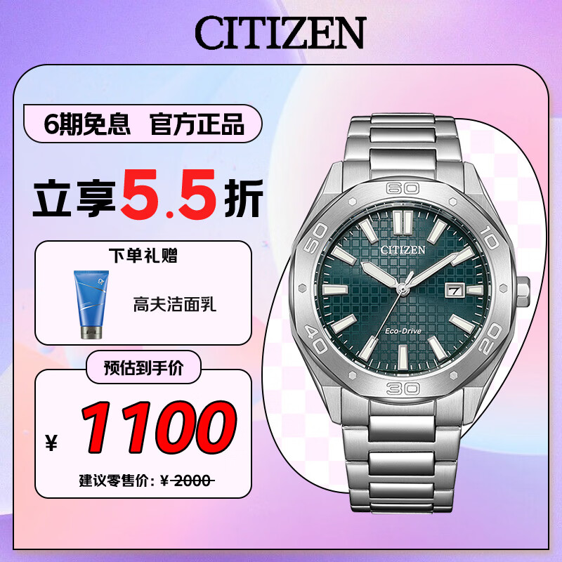 西铁城（CITIZEN）手表男日韩表Eco-Drive光动能钢带商务送父亲节礼物BM7630-80X