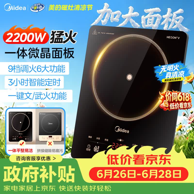 美的（Midea）电磁炉家用火锅2200W大功率一键爆炒多档调节电磁灶大火力一体大面板墨境系列22XA12