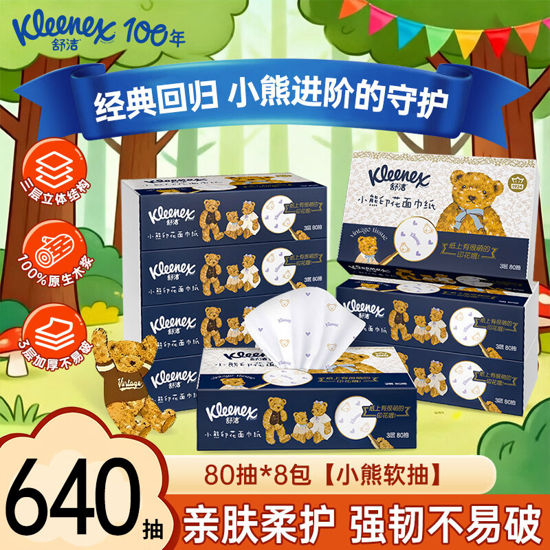 舒洁（Kleenex）小熊印花抽纸80抽家用抽纸餐巾纸擦手纸餐巾纸大包抽纸实惠装 小熊印花抽纸 3层 80抽*8包 京东折扣/优惠券
