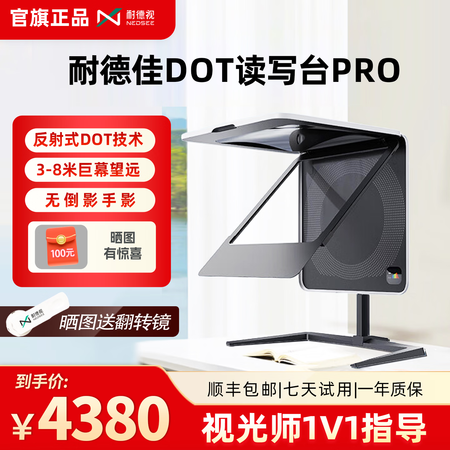 耐德佳DOT读写台PRO 拉远镜 儿童坐姿矫正 远像屏 阅读写字学习机搭档 儿童近视防控护眼屏远像仪耐德视 耐德佳读写台PRO
