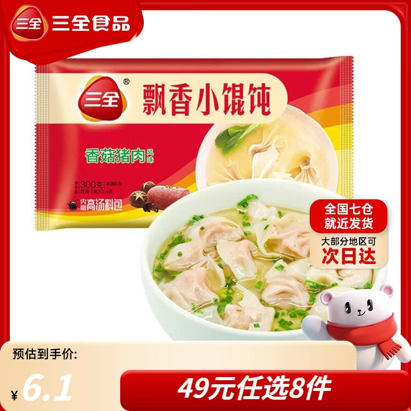 三全手抓饼面皮葱油饼黑椒牛肉馅饼速冻速食食品早餐半成品年货送礼 香菇猪肉飘香小馄饨 300g