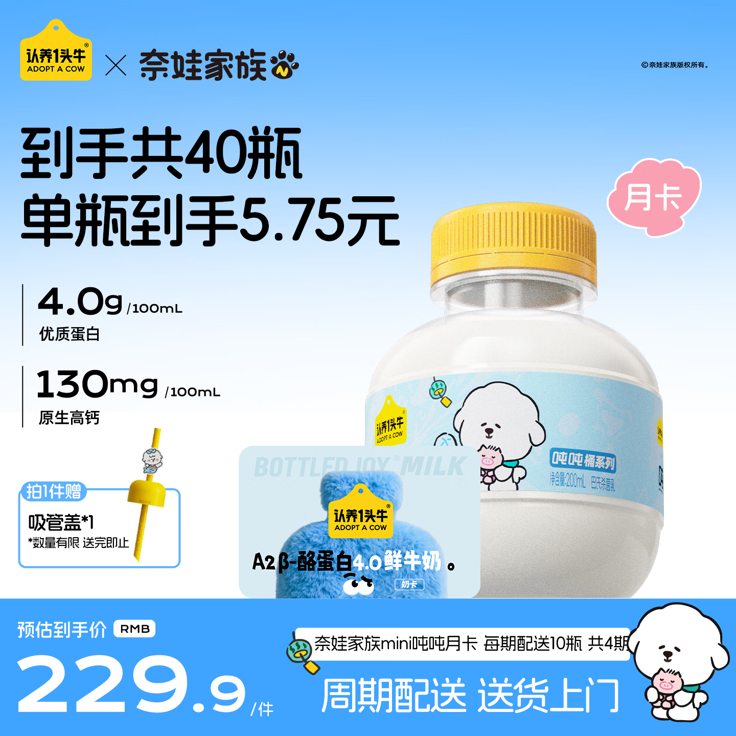 认养一头牛mini吨吨奶 A2β-酪蛋白 4.0牛乳 鲜牛奶 营养儿童牛奶 【送礼首选】 mini吨月卡200ml*10瓶*4期