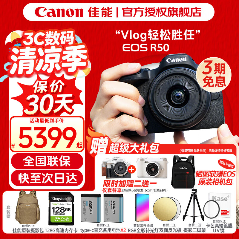 Canon佳能r50入门级微单反 半画幅数码相机 4k美颜小巧便携送礼物 EOS R50 18-45套机黑色 送礼好物 套餐一【128G内存卡~摄影包+备用电池+卡通礼】