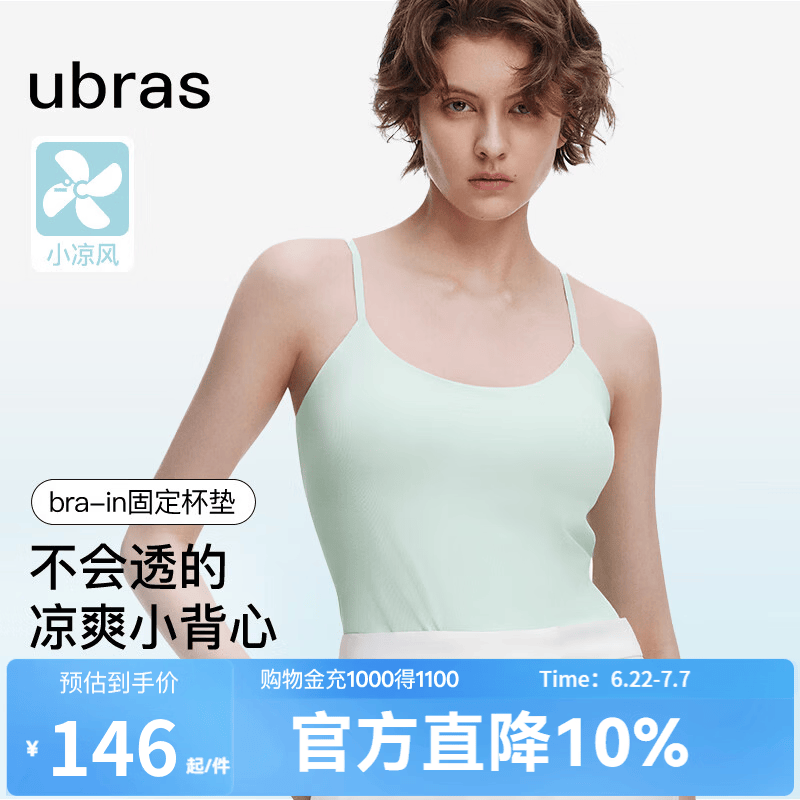 ubras刘雯同款无尺码薄荷凉感吊带背心女带胸垫打底清爽透气可外穿上衣 【吊带】薄荷奶糖色