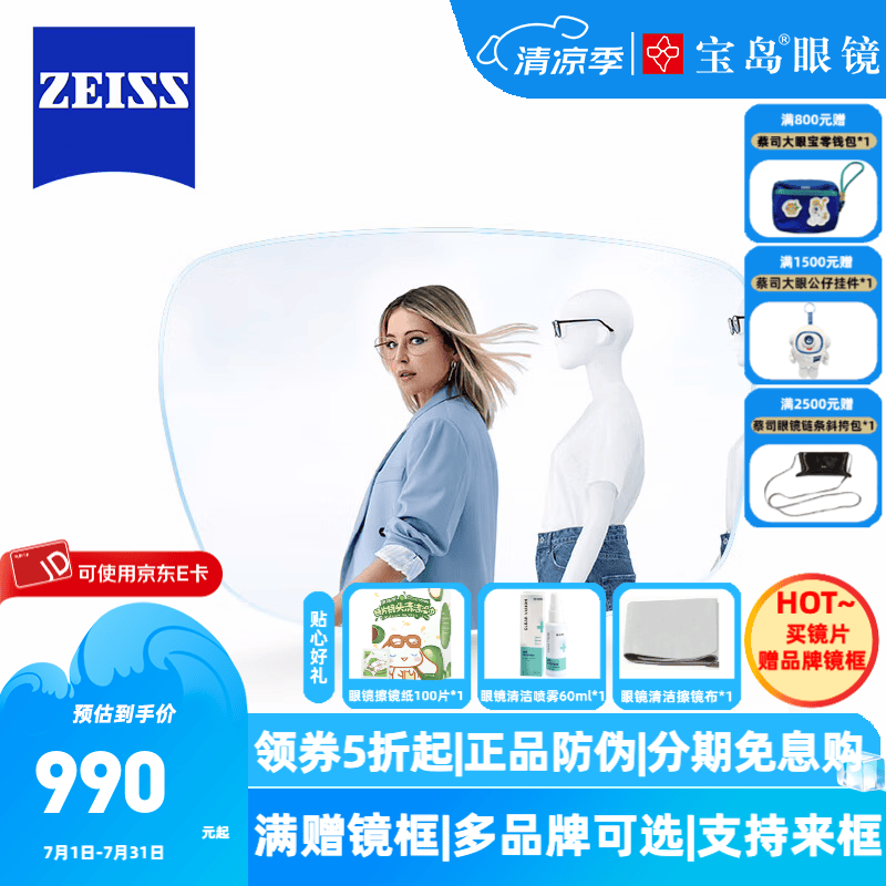 蔡司（ZEISS）镜片2片 泽锐新清锐铂金膜钻立方防蓝光佳锐A系列近视眼镜配镜片 泽锐钻立方铂金膜 1.60折射率（建议0-600度）