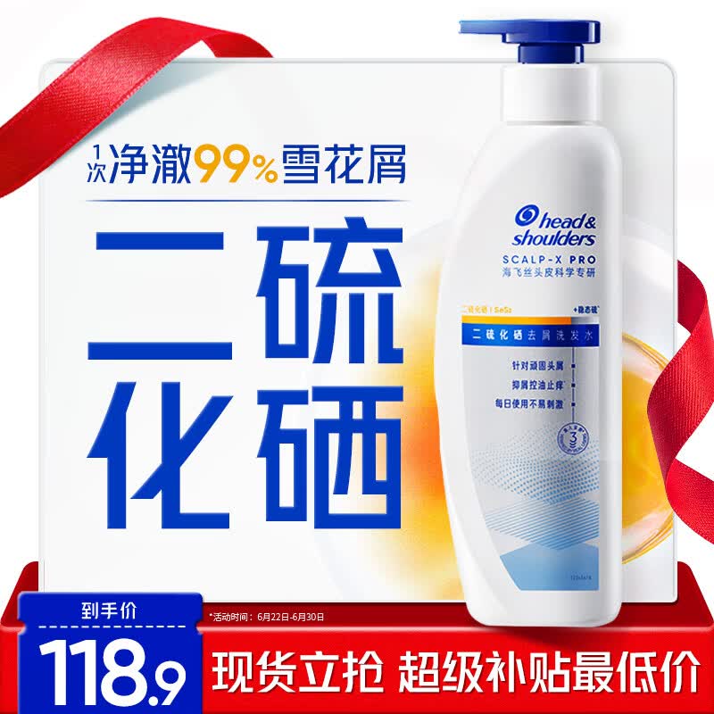 海飞丝超活态二硫化硒洗发水去屑止痒控油男女士敏肌可用洗发液护发340g