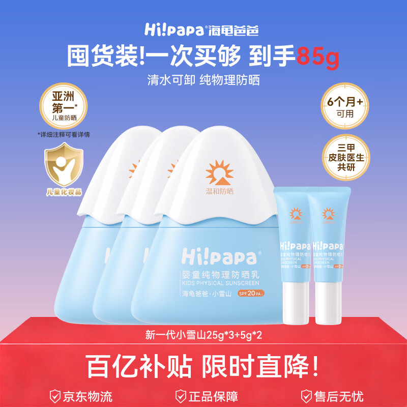 海龟爸爸春夏季儿童防晒霜小雪山防晒儿童宝宝专用物理防晒85g