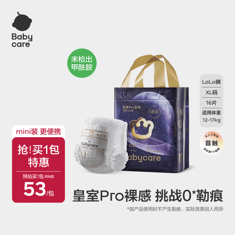 babycare皇室pro裸感拉拉裤mini装XL16(12-17kg)婴儿尿不湿超薄透气大吸量
