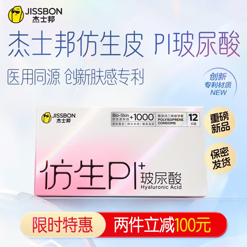 杰士邦玻尿酸避孕套超薄隐形裸入003零感安全套女性套套水光套PI肤感套 【新一代无感套】仿生PI玻尿酸12只装