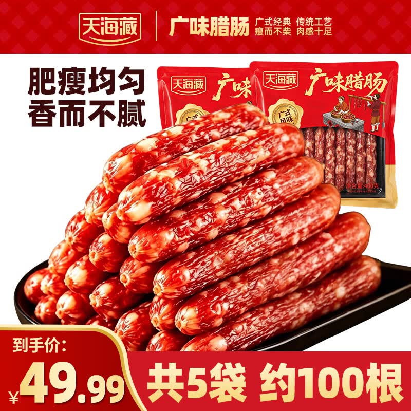 天海藏【到手40根】广味腊肠400g/袋 炒菜煲仔饭传统广式美味下酒菜 天海藏广味腊肠400g*5袋
