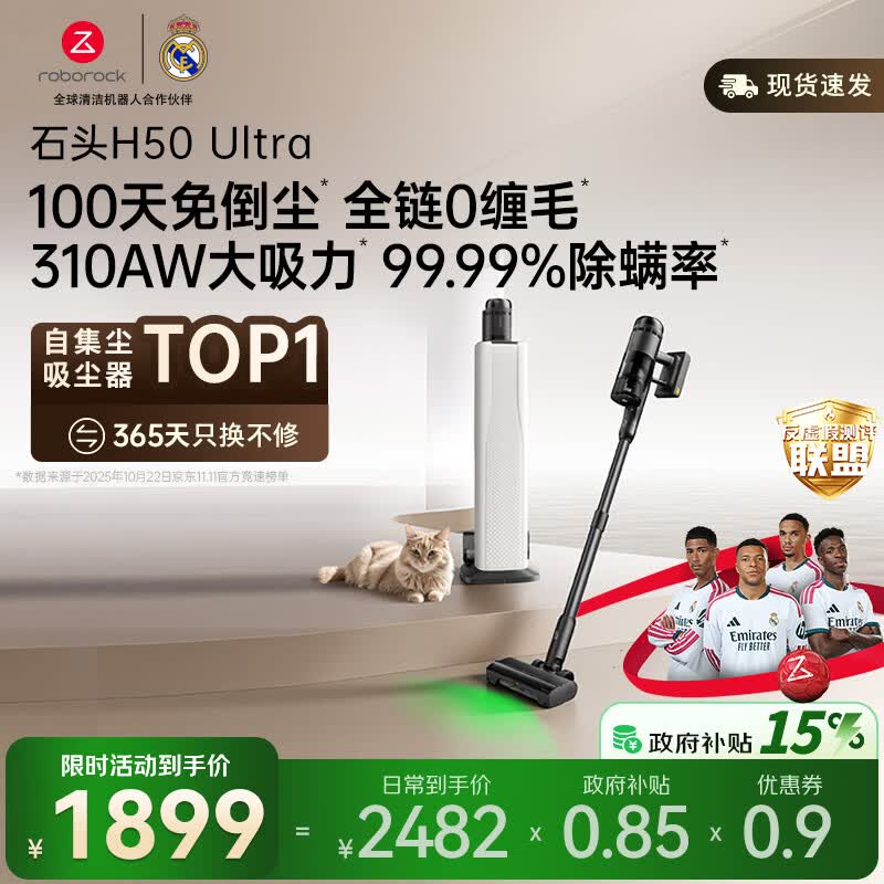 石头H50 Ultra自集尘吸尘器【 310AW大吸力】100天免倒尘 0缠毛家用除螨抗菌绿光宠物