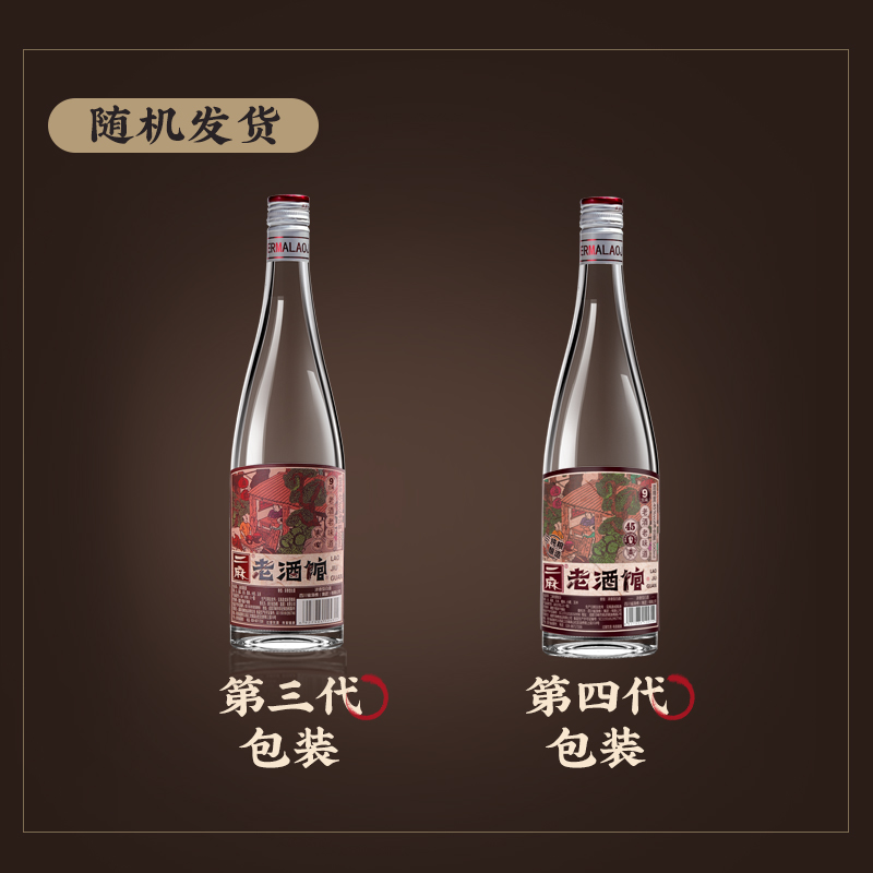 二麻二麻老酒馆 馆藏9号浓香型白酒45度纯粮口粮酒光瓶酒四川窖藏老酒送礼 45度 500mL 6瓶