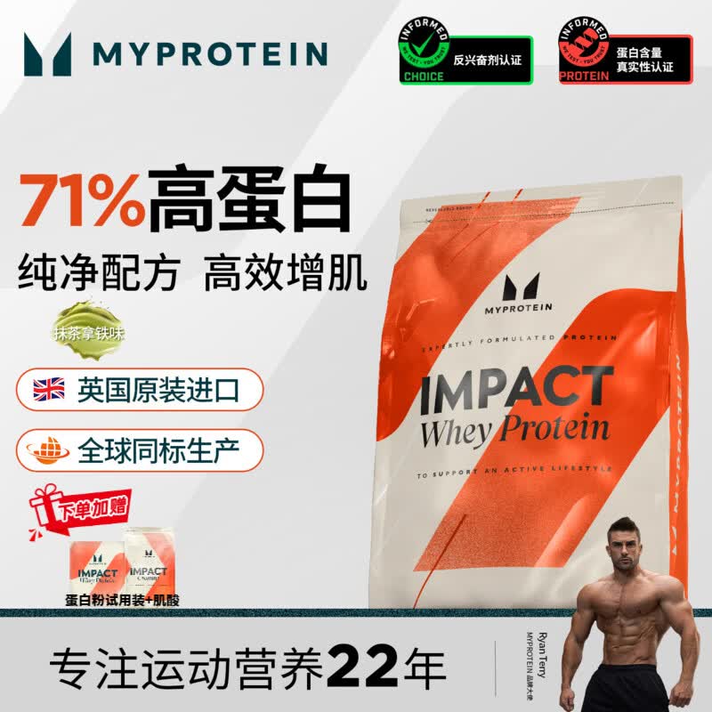 myprotein 5.5磅乳清己能熊猫蛋白粉浓缩乳清蛋白质粉增肌运动健身英国进口 抹茶拿铁味 2.5kg*1袋