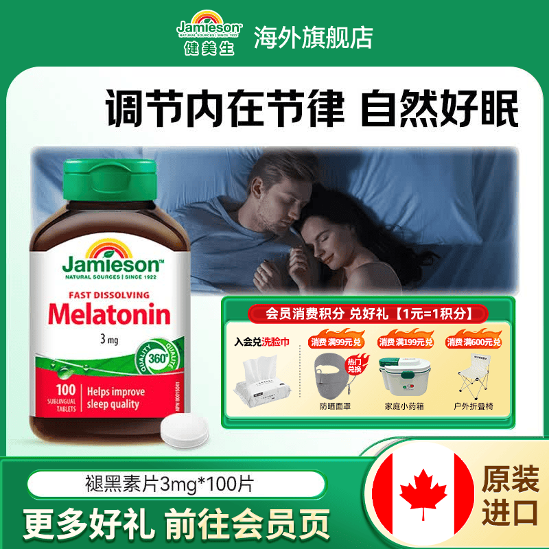 健美生速溶褪黑素含片3mg助眠改善睡眠质量调节睡眠节律海外进口 【褪黑素3mg】 100片*1瓶