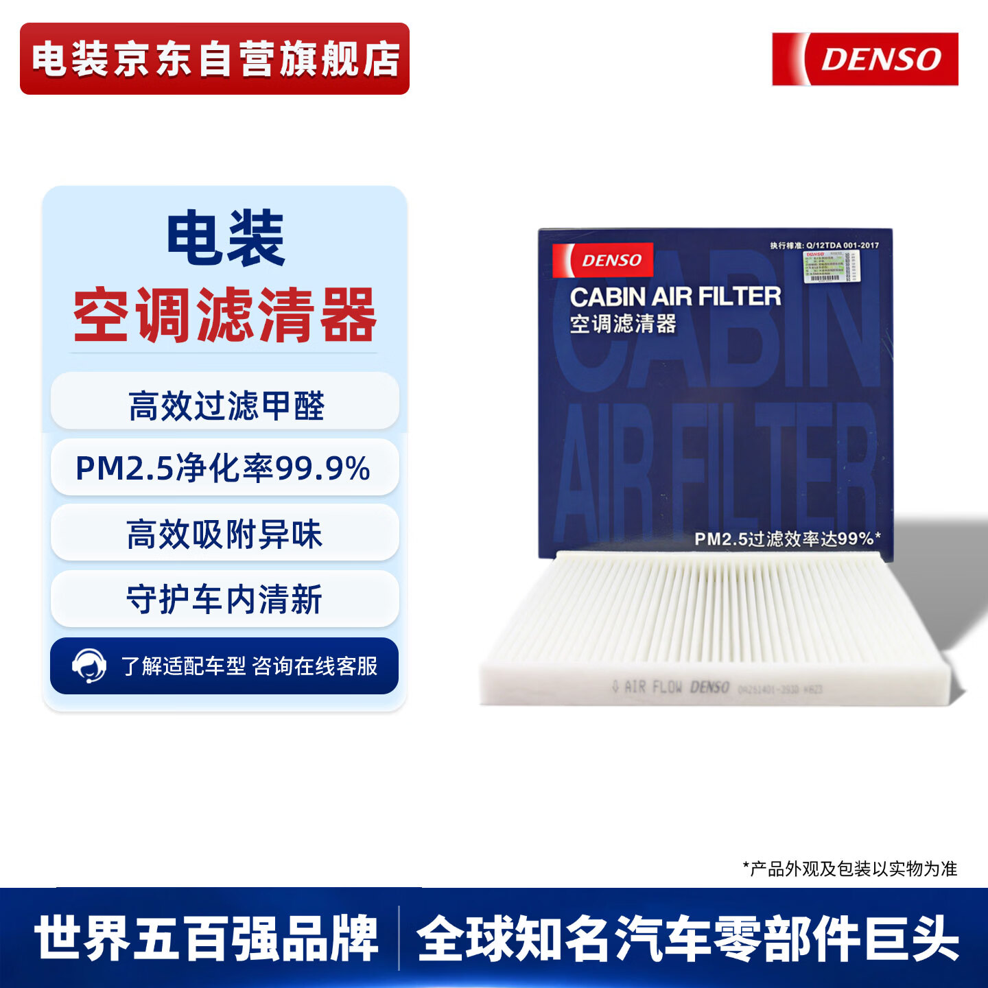 电装（DENSO）空调滤261401-4431(适配卡罗拉/雷凌/威兰达/凯美瑞/亚洲龙/RAV4)