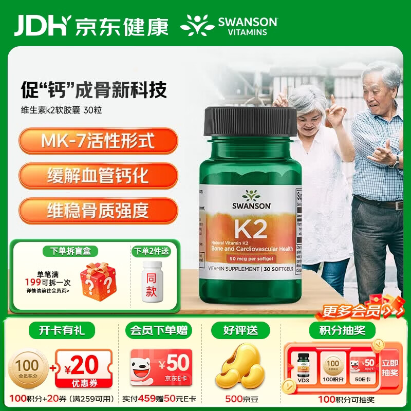 斯旺森（SWANSON）维生素k2软胶囊辅助钙吸收骨密度骨骼健康美国进口美国天然维生素 【引钙入骨】 30粒*1瓶