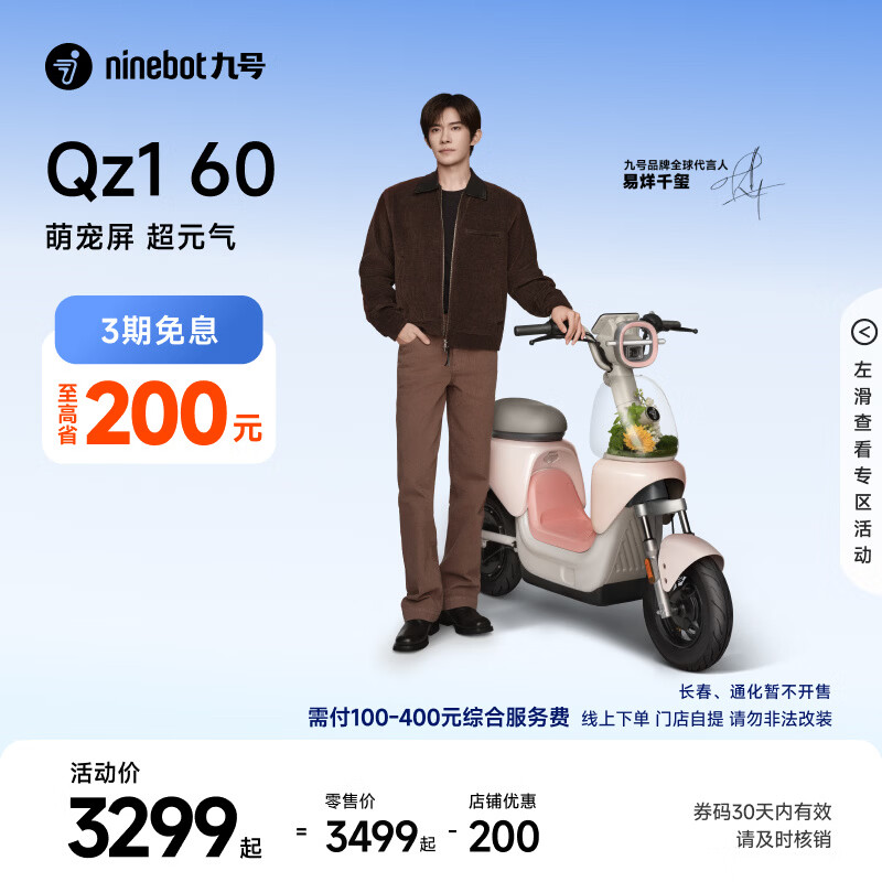 九号（Ninebot）【新国标电自】九号电动自行车Qz1 60智能代步9号电瓶车【门店自提】 到门店选颜色