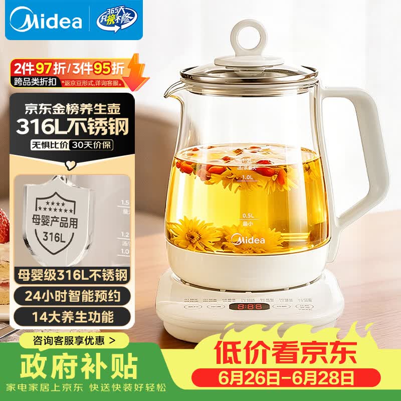 美的（Midea）养生壶 1.5L全自动煮茶壶 花茶壶烧水壶12h恒温11档控温 母婴316L材质电热水壶煮茶器MK-YSP1508