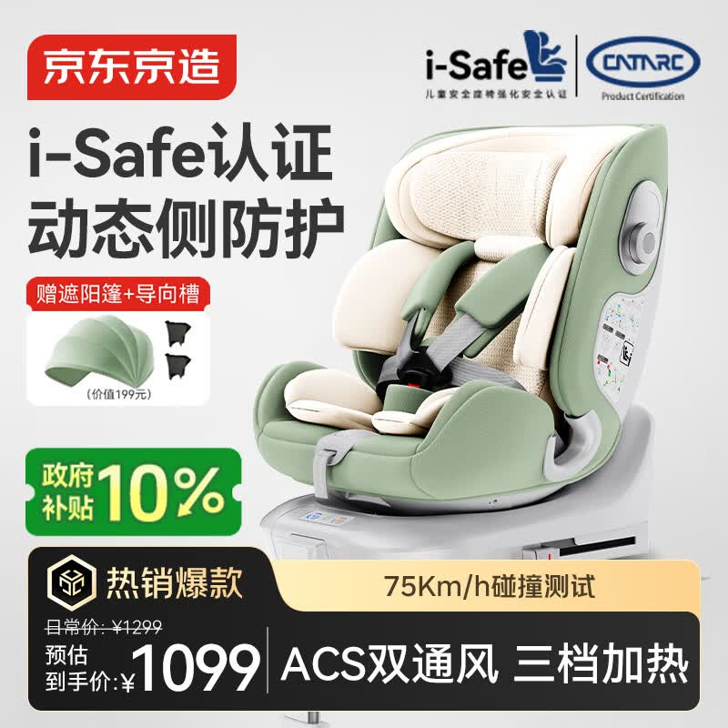 京东京造儿童安全座椅汽车0-6-12岁婴儿宝宝i-Safe双通风 商务舱3.0青提绿