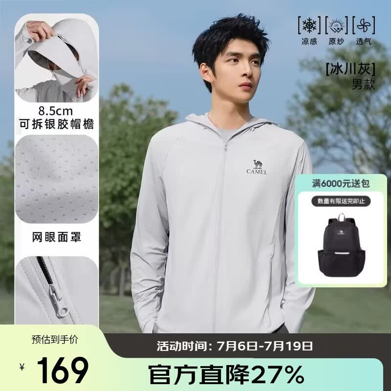 骆驼（CAMEL）冷白皮户外防晒衣25春夏新款男女原纱凉感upf2000外套防晒服 V103