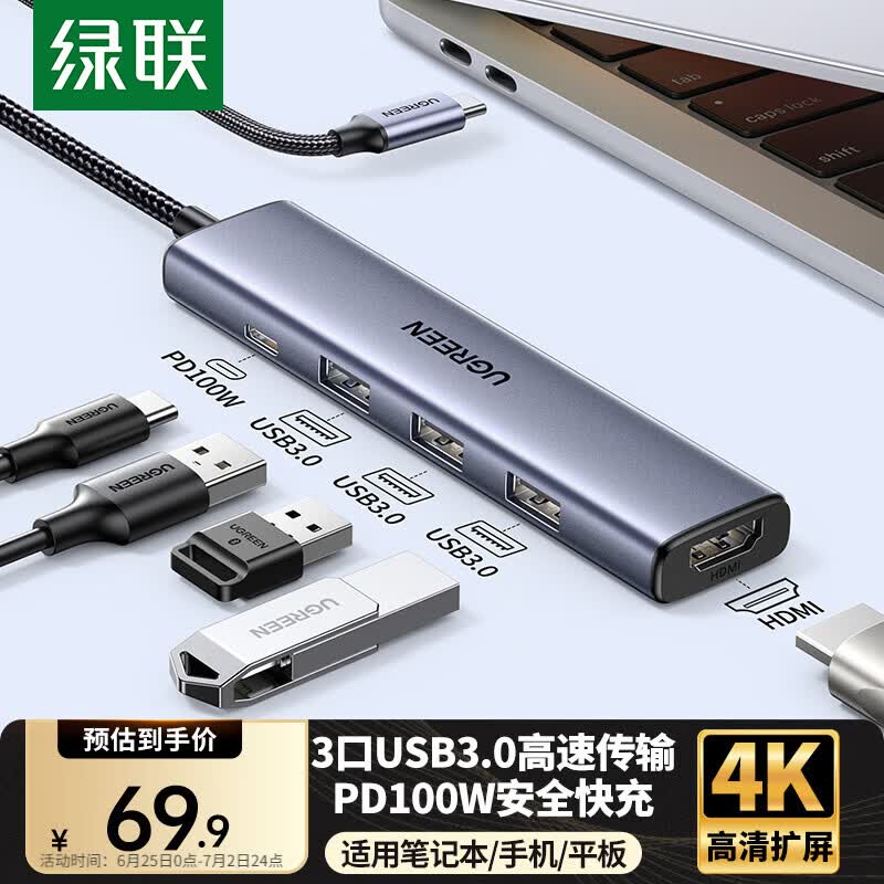 绿联Type-C拓展坞转HDMI扩展坞转接头USB多接口转换器通用雷电苹果MacBook mini华为电脑笔记本平板